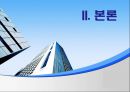 [국제물류론] 제 4자물류 (FPL, Fourth Party Logistics) 6페이지