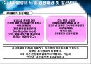 [국제물류론] 제 4자물류 (FPL, Fourth Party Logistics) 8페이지