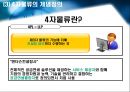 [국제물류론] 제 4자물류 (FPL, Fourth Party Logistics) 10페이지