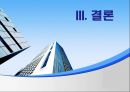 [국제물류론] 제 4자물류 (FPL, Fourth Party Logistics) 17페이지