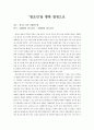 [기행문] 경기도 일산 사법연수원을 다녀와서 1페이지