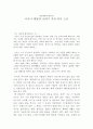 [봉사활동 후기] 환경재단과 함께 한 아시아 태양광 보내기 지원 봉사 소감 1페이지