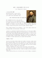 [작가작품론] 톨스토이의 생애와 사상 2페이지
