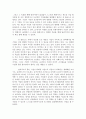 [서평] 좋은 기업을 넘어 위대한 기업으로 3페이지