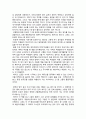 [서평] 정글만리 3페이지