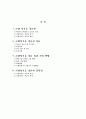 [아동관찰 및 행동연구] 사회성숙도 검사 2페이지