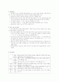 [아동관찰 및 행동연구] 사회성숙도 검사 4페이지