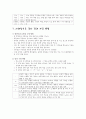 [아동관찰 및 행동연구] 사회성숙도 검사 5페이지