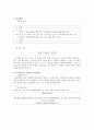 [아동관찰 및 행동연구] 사회성숙도 검사 6페이지