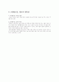 [아동관찰 및 행동연구] 사회성숙도 검사 7페이지