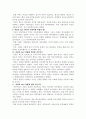 [서평] 정부혁신 컨버전스의 12가지 fac 4페이지
