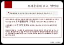관세법 - 보세운송 4페이지