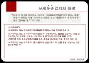 관세법 - 보세운송 8페이지
