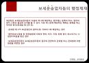 관세법 - 보세운송 10페이지