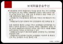 관세법 - 보세운송 27페이지