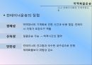 국제 복합 운송 8페이지