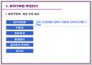 [조직행동론] 조직구조의 기초 5페이지