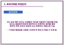 [조직행동론] 조직구조의 기초 6페이지