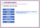 [조직행동론] 조직구조의 기초 9페이지