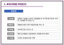[조직행동론] 조직구조의 기초 10페이지