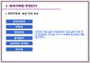 [조직행동론] 조직구조의 기초 11페이지