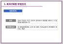 [조직행동론] 조직구조의 기초 12페이지