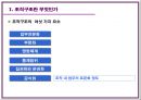 [조직행동론] 조직구조의 기초 22페이지
