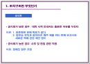 [조직행동론] 조직구조의 기초 23페이지