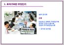 [조직행동론] 조직구조의 기초 25페이지