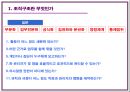 [조직행동론] 조직구조의 기초 26페이지