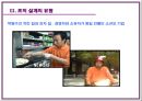 [조직행동론] 조직구조의 기초 30페이지