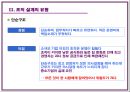 [조직행동론] 조직구조의 기초 31페이지