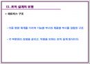[조직행동론] 조직구조의 기초 33페이지