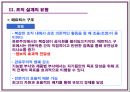 [조직행동론] 조직구조의 기초 35페이지