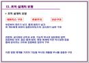 [조직행동론] 조직구조의 기초 37페이지