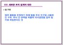 [조직행동론] 조직구조의 기초 39페이지