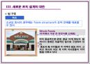 [조직행동론] 조직구조의 기초 40페이지