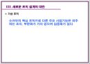 [조직행동론] 조직구조의 기초 41페이지