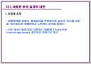[조직행동론] 조직구조의 기초 45페이지