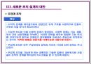 [조직행동론] 조직구조의 기초 46페이지