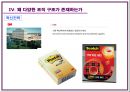 [조직행동론] 조직구조의 기초 51페이지
