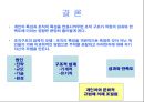 [조직행동론] 조직구조의 기초 54페이지