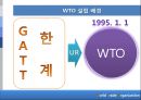 WTO (정의, 설립배경, 원칙, 목적, 성격, 조직, 가입절차, 협정, 분쟁해결제도) 9페이지