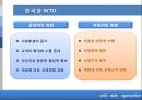 WTO (정의, 설립배경, 원칙, 목적, 성격, 조직, 가입절차, 협정, 분쟁해결제도) 30페이지
