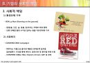 [환경커뮤니케이션] 옷, 친환경을 입다 11페이지