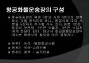 선하증권 & 항공화물운송장 7페이지