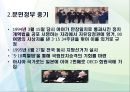 김영삼 문민정부와 IMF시대 6페이지