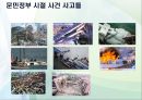 김영삼 문민정부와 IMF시대 9페이지