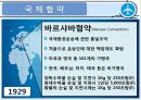 국제협약과 국제항공기구 7페이지