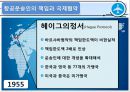 국제협약과 국제항공기구 8페이지